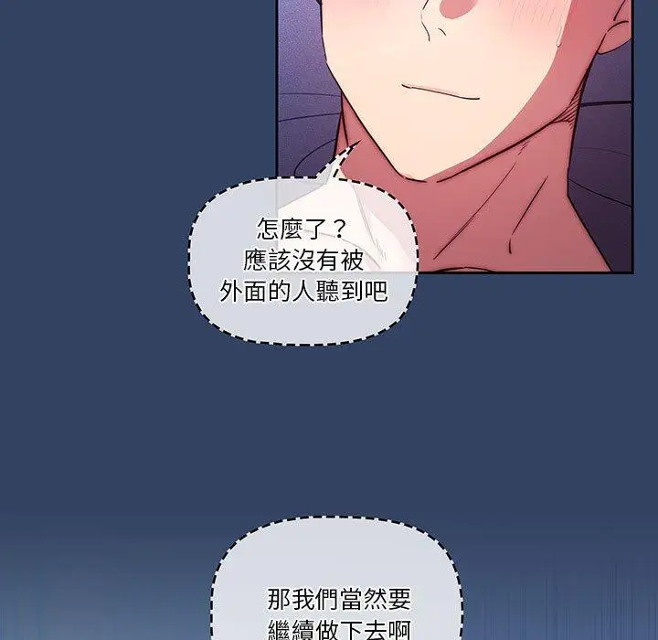 《疫情期间的家教生活》第41话图29