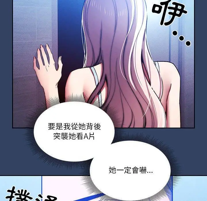 《疫情期间的家教生活》第41话图48