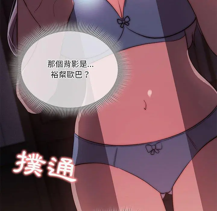 《疫情期间的家教生活》第41话图61
