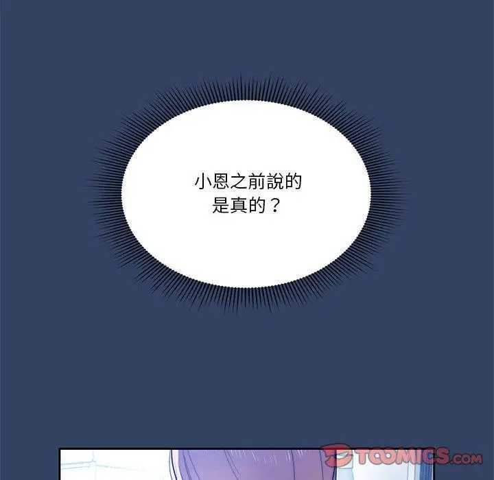 《疫情期间的家教生活》第41话图82