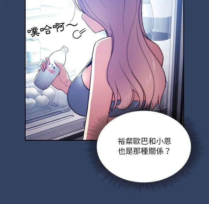 《疫情期间的家教生活》第41话图83