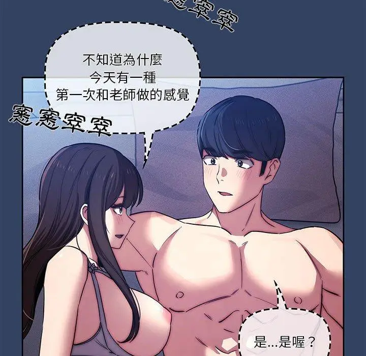 《疫情期间的家教生活》第41话图92