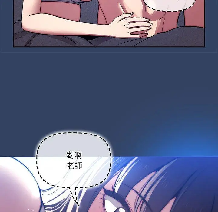 《疫情期间的家教生活》第41话图93
