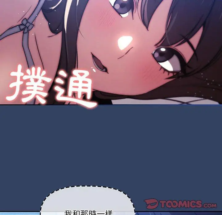 《疫情期间的家教生活》第41话图94
