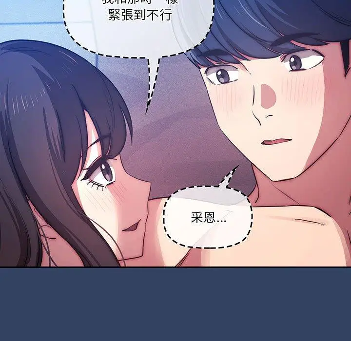 《疫情期间的家教生活》第41话图95