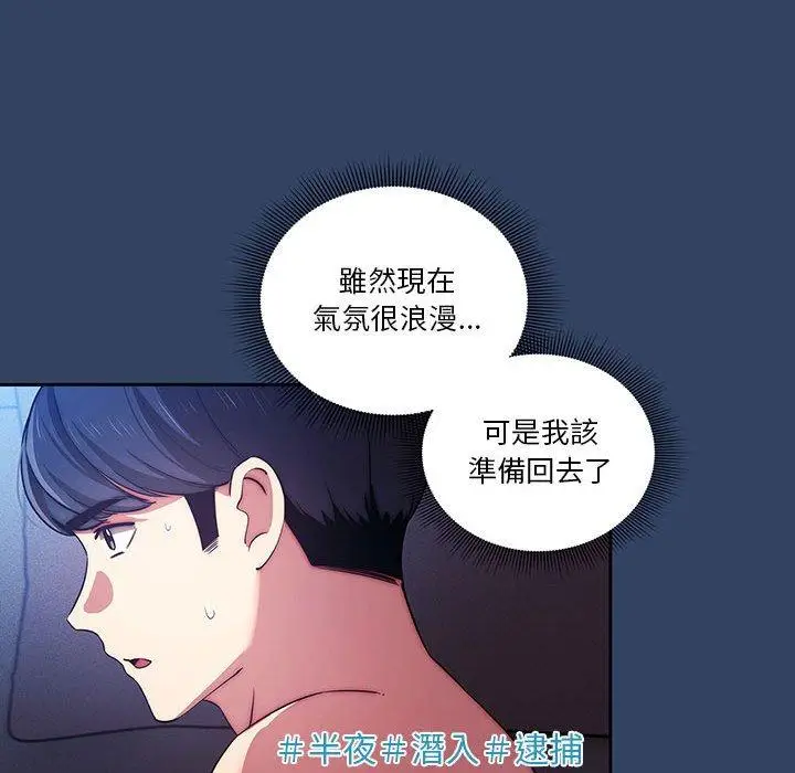 《疫情期间的家教生活》第41话图96