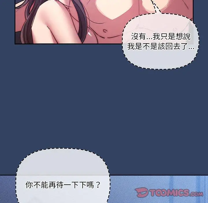 《疫情期间的家教生活》第41话图98