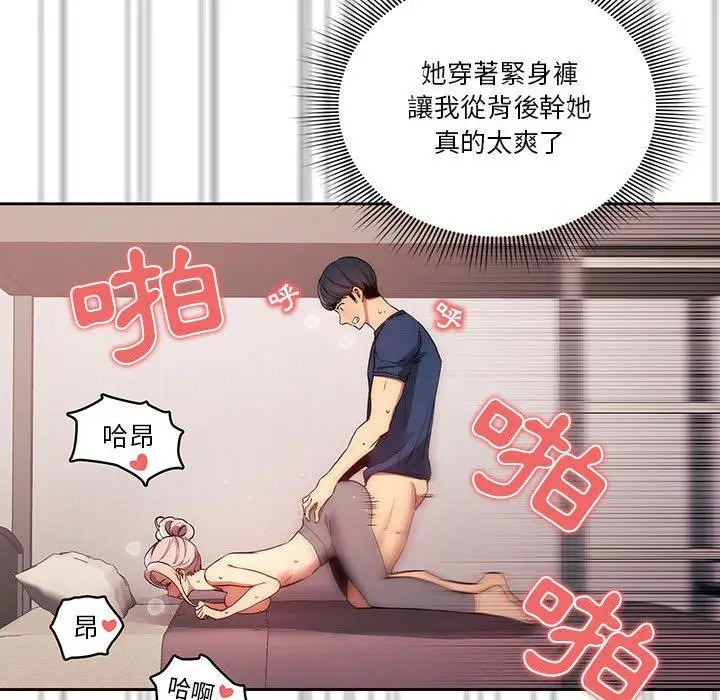 《疫情期间的家教生活》第36话图104