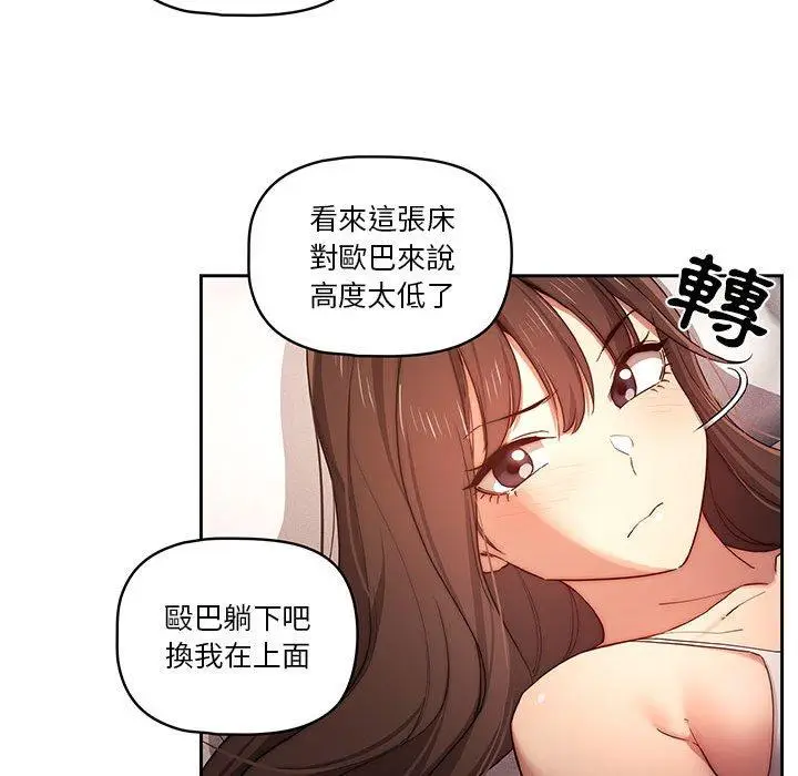 《疫情期间的家教生活》第36话图114