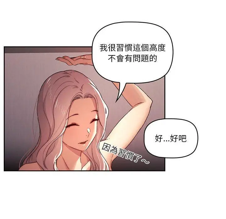 《疫情期间的家教生活》第36话图119