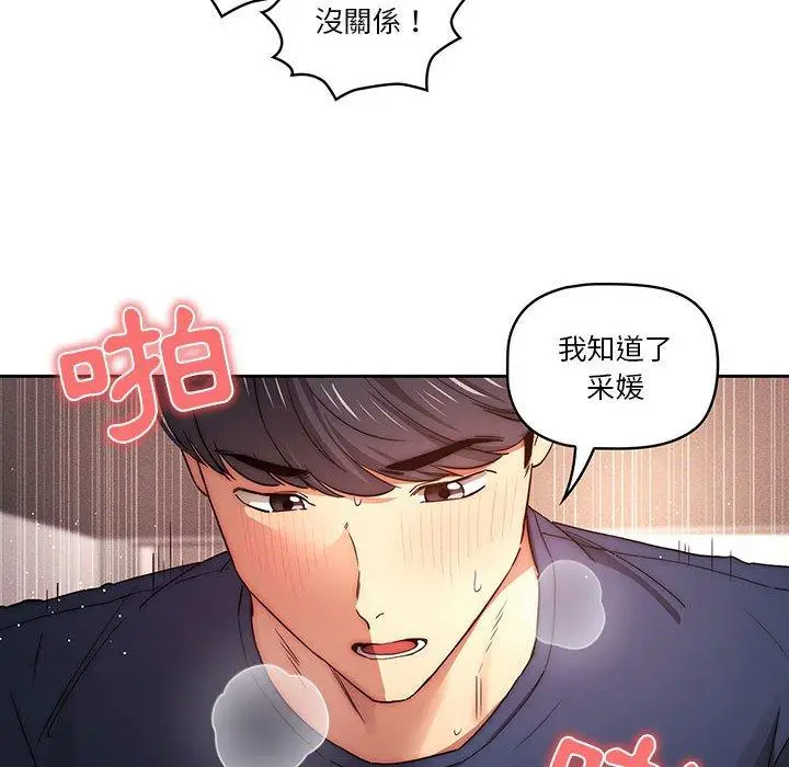《疫情期间的家教生活》第36话图12