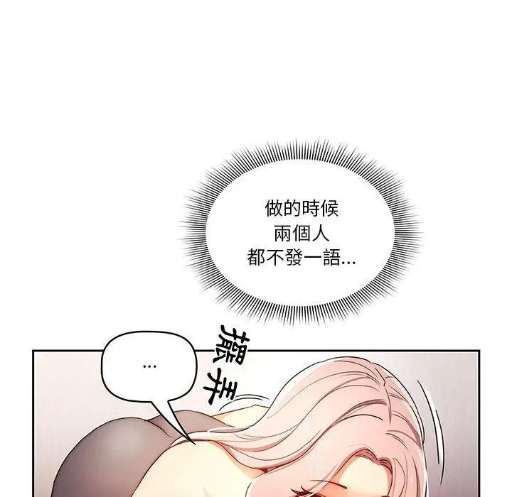 《疫情期间的家教生活》第36话图121