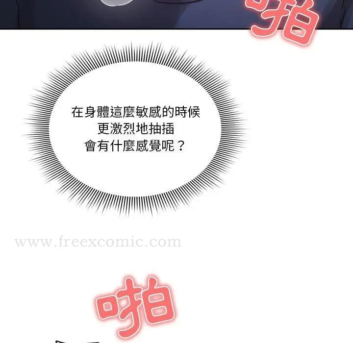 《疫情期间的家教生活》第36话图13