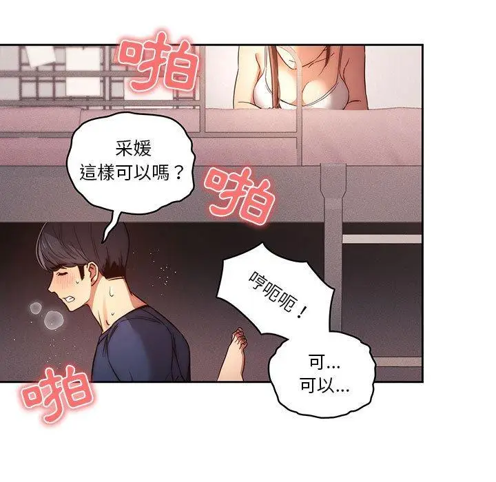 《疫情期间的家教生活》第36话图17