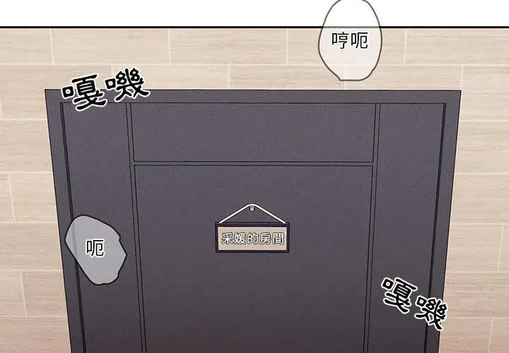 《疫情期间的家教生活》第36话图2