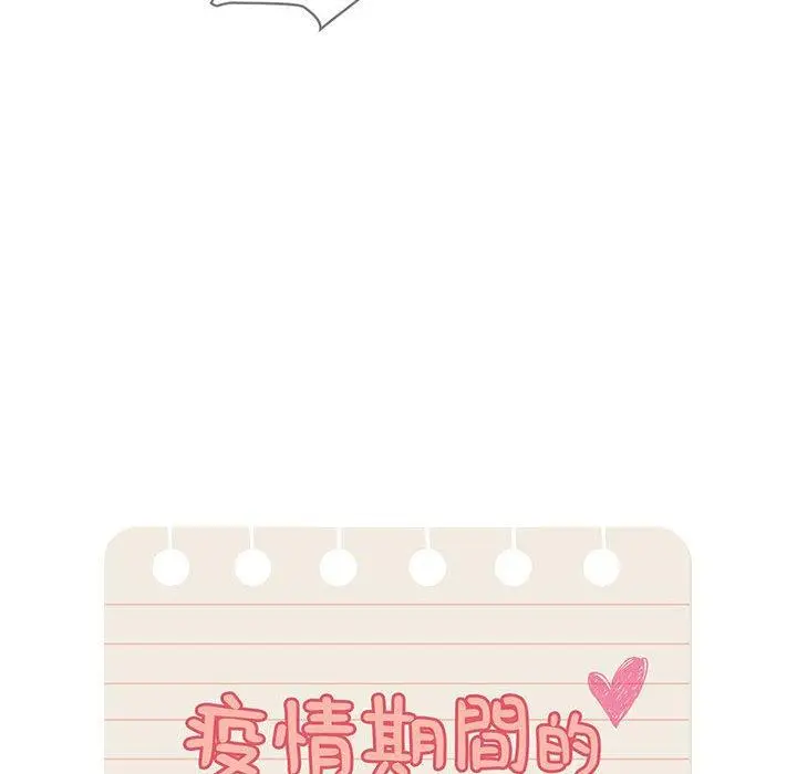 《疫情期间的家教生活》第36话图20