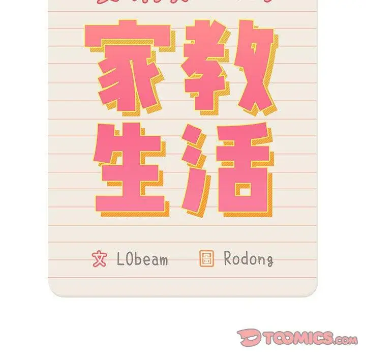 《疫情期间的家教生活》第36话图21