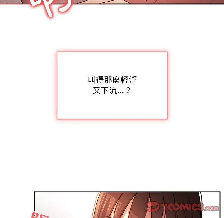 《疫情期间的家教生活》第36话图27