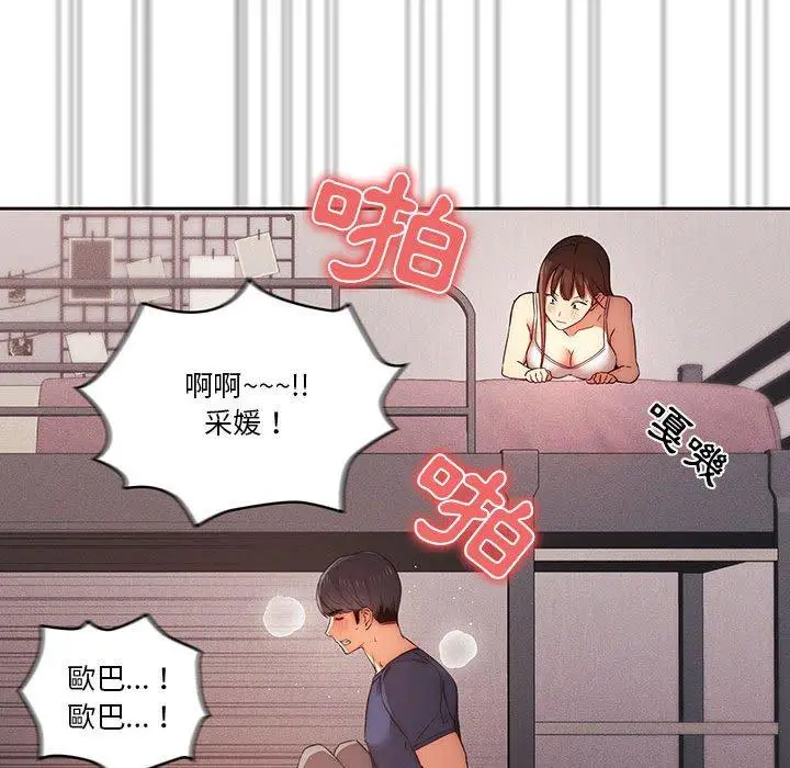《疫情期间的家教生活》第36话图32