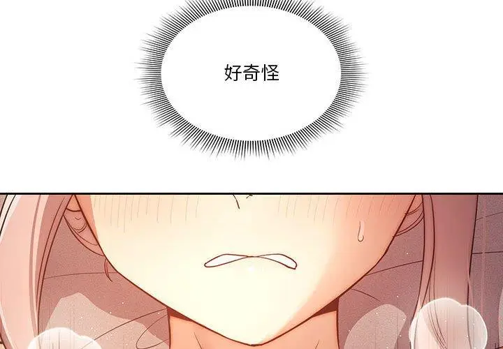 《疫情期间的家教生活》第36话图4