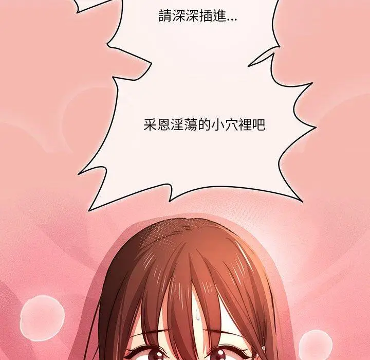 《疫情期间的家教生活》第36话图43
