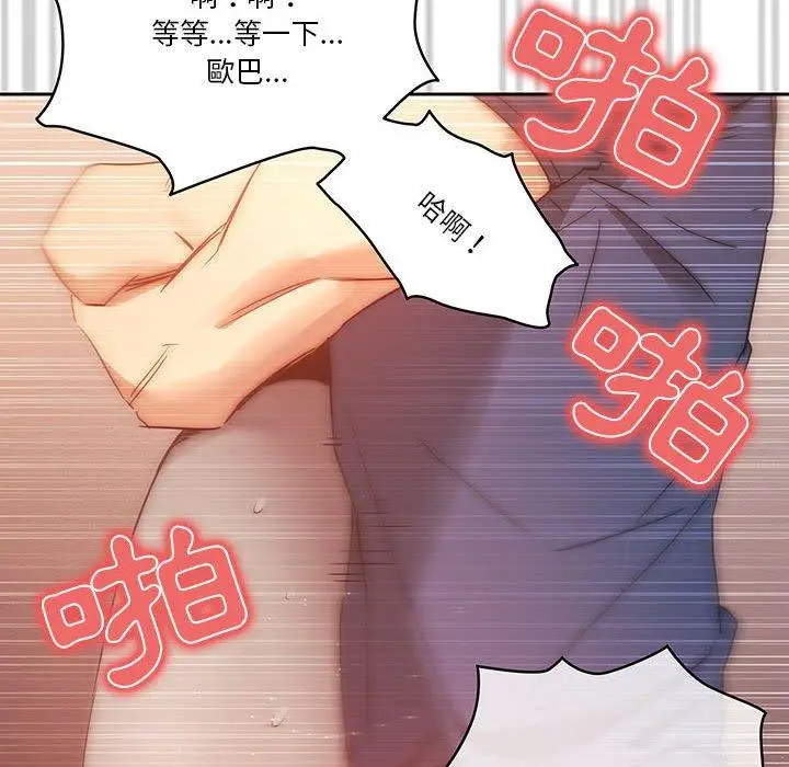 《疫情期间的家教生活》第36话图70