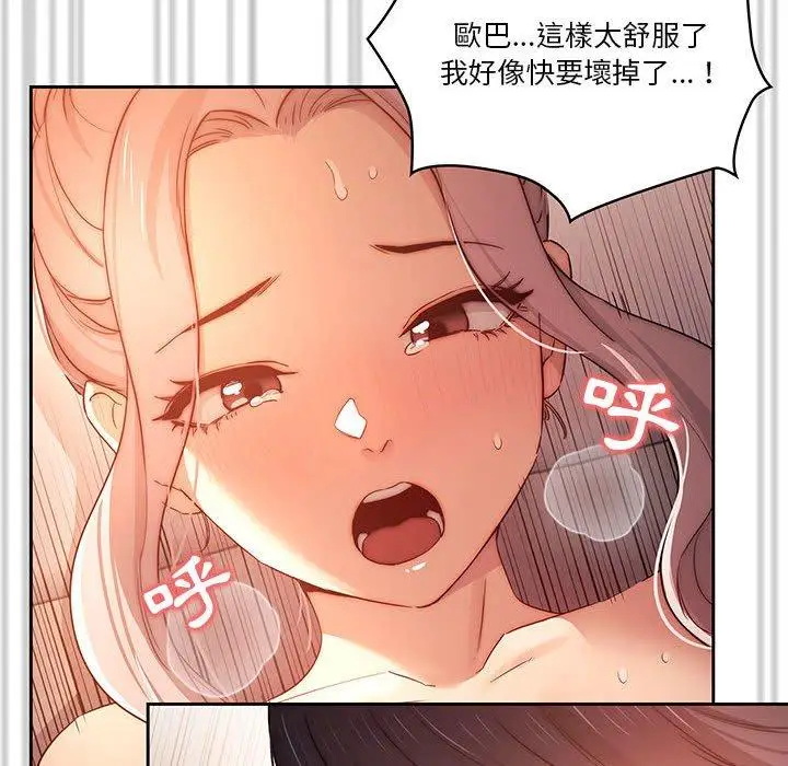 《疫情期间的家教生活》第36话图72