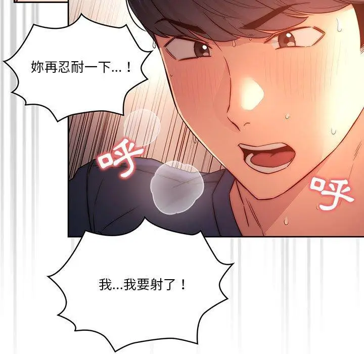 《疫情期间的家教生活》第36话图73
