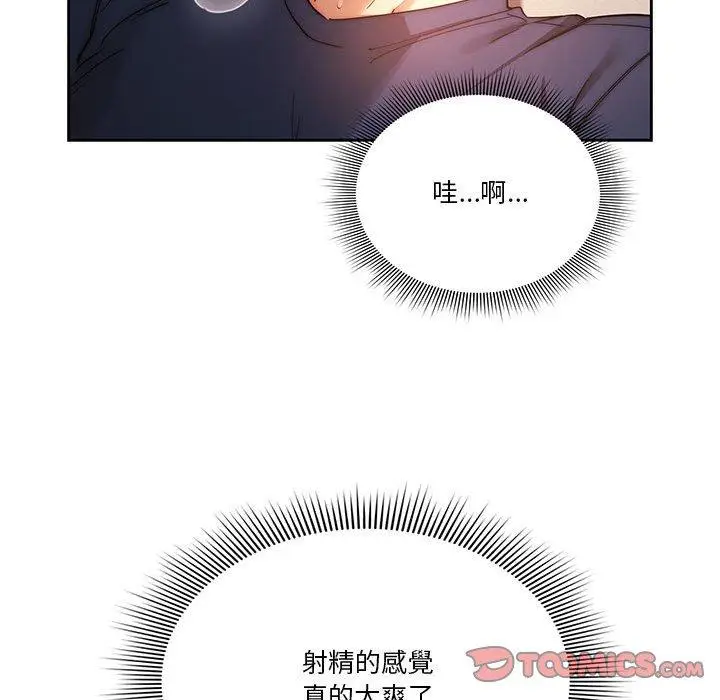 《疫情期间的家教生活》第36话图81