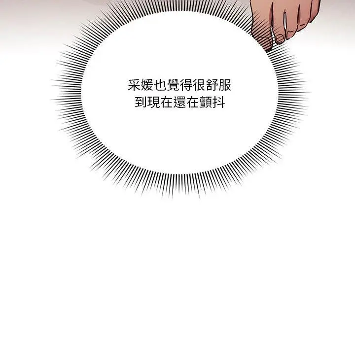 《疫情期间的家教生活》第36话图88