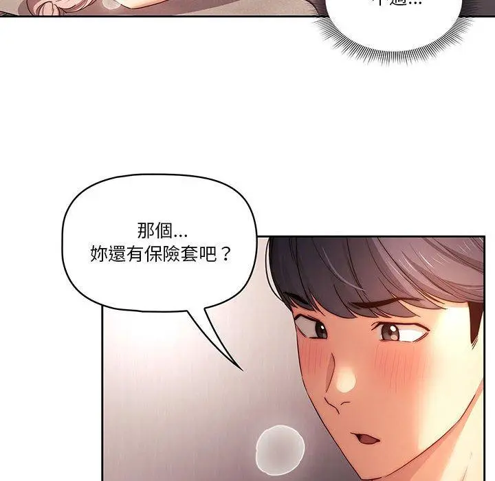《疫情期间的家教生活》第36话图90