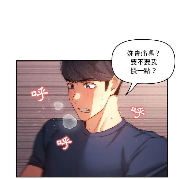 《疫情期间的家教生活》第36话图96