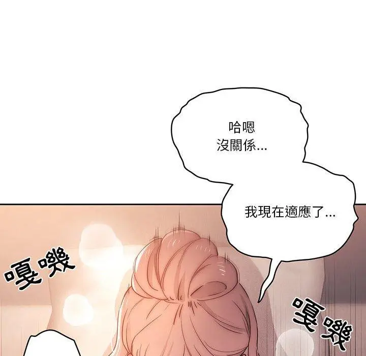 《疫情期间的家教生活》第36话图97