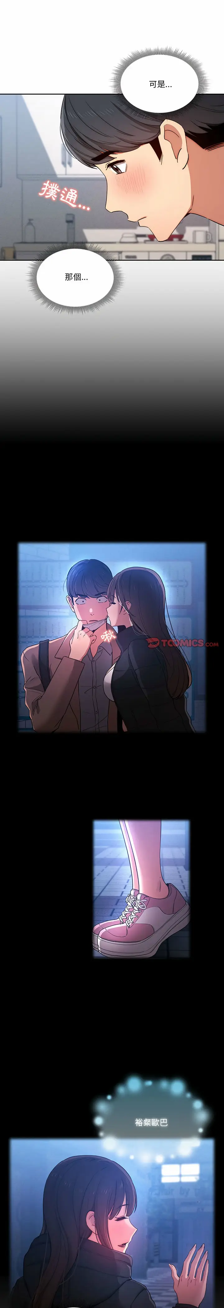 《疫情期间的家教生活》第34章图10