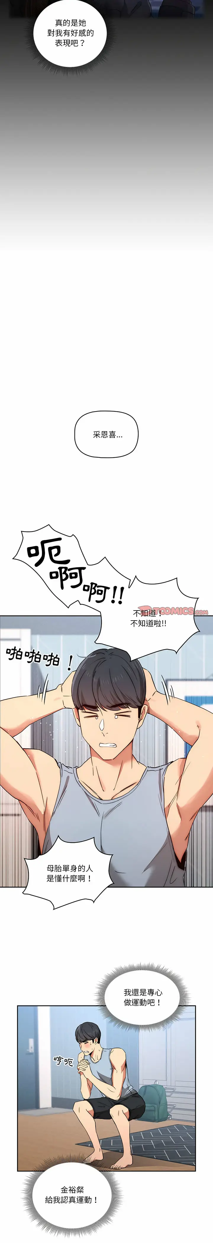 《疫情期间的家教生活》第34章图11