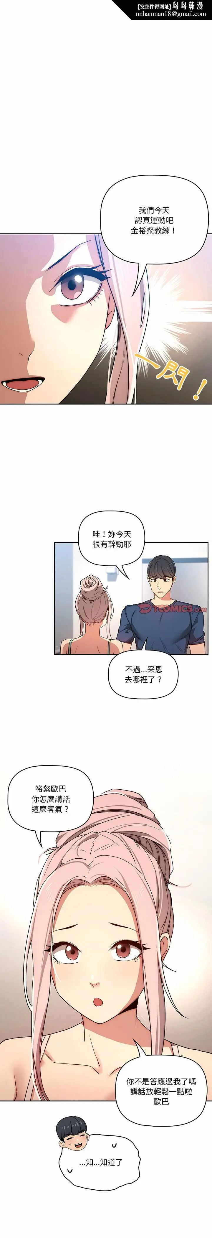 《疫情期间的家教生活》第34章图12