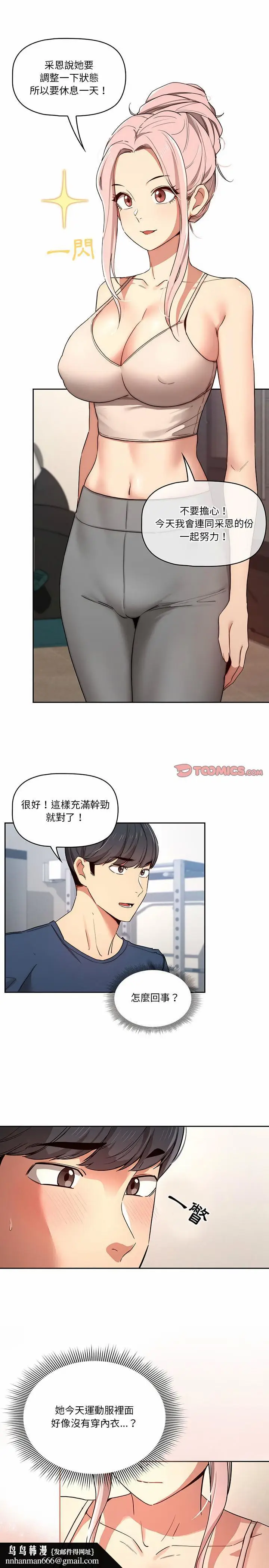 《疫情期间的家教生活》第34章图13