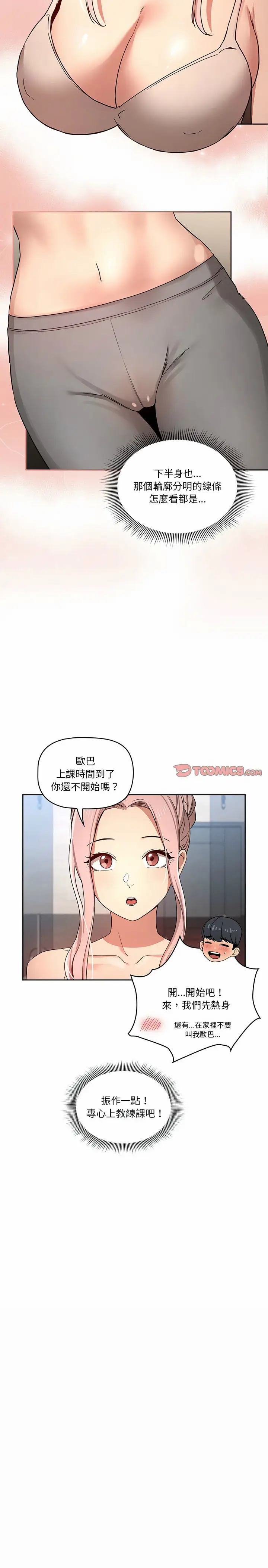 《疫情期间的家教生活》第34章图14