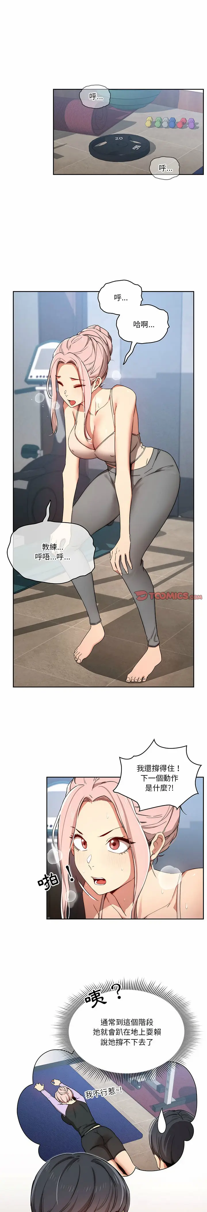 《疫情期间的家教生活》第34章图15
