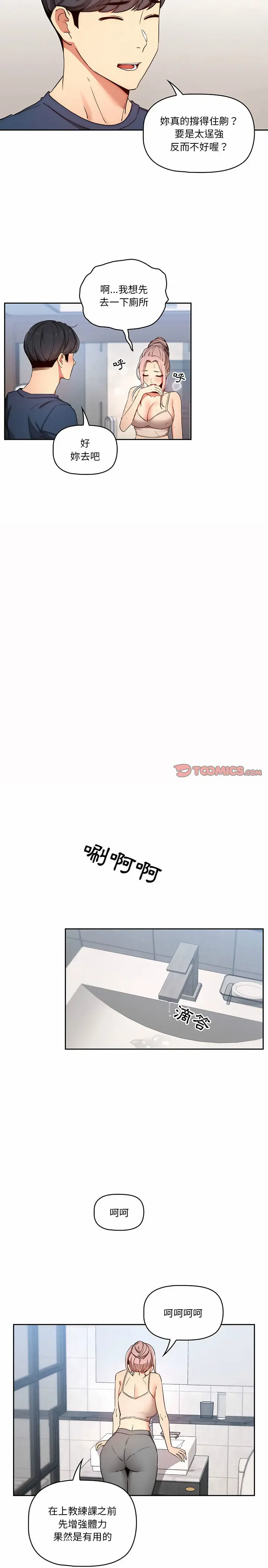 《疫情期间的家教生活》第34章图16