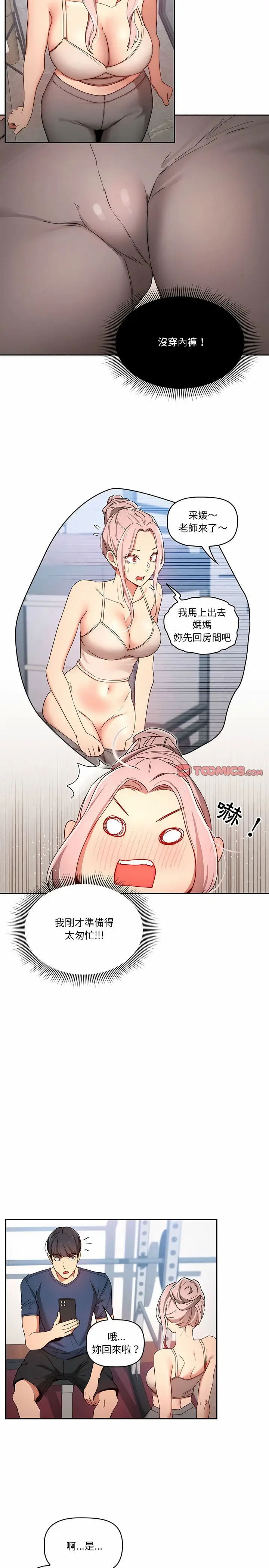 《疫情期间的家教生活》第34章图18