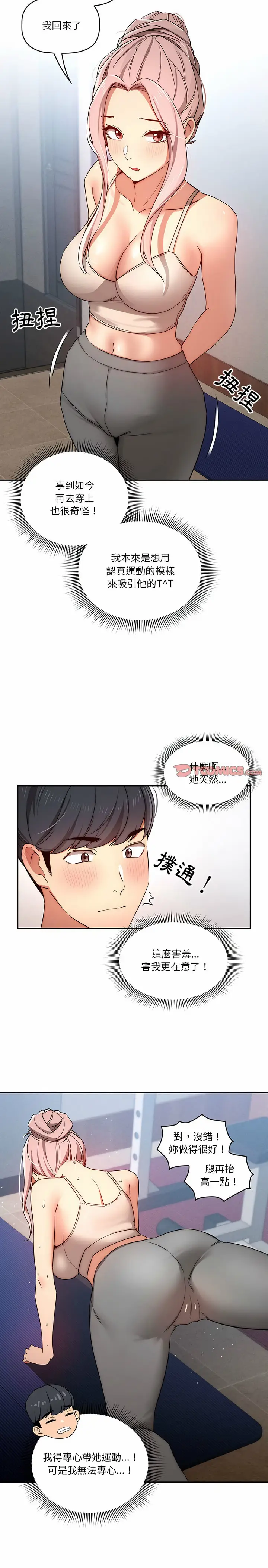《疫情期间的家教生活》第34章图19
