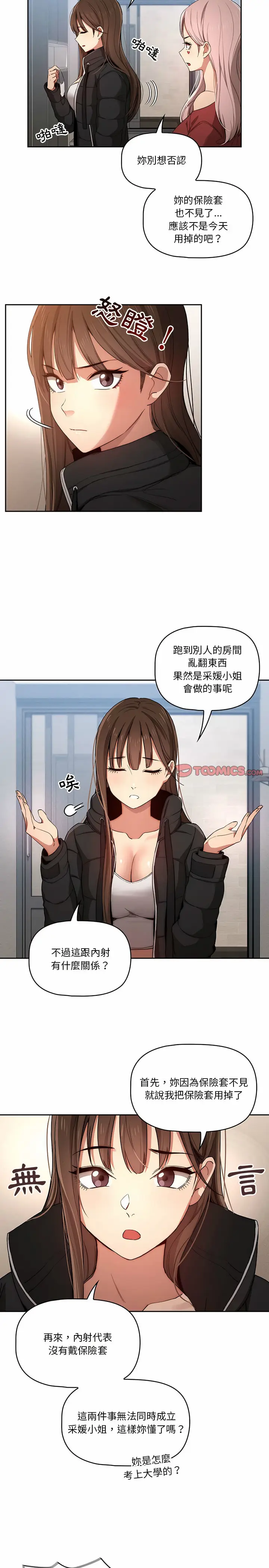 《疫情期间的家教生活》第34章图2