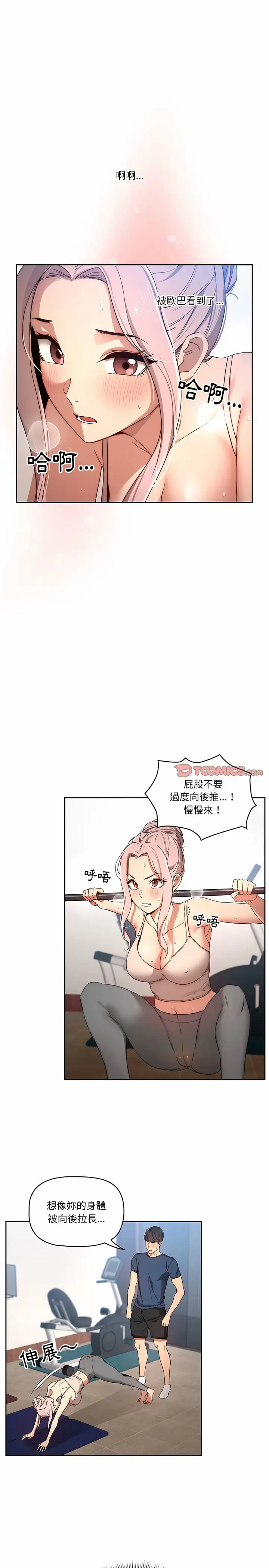 《疫情期间的家教生活》第34章图20