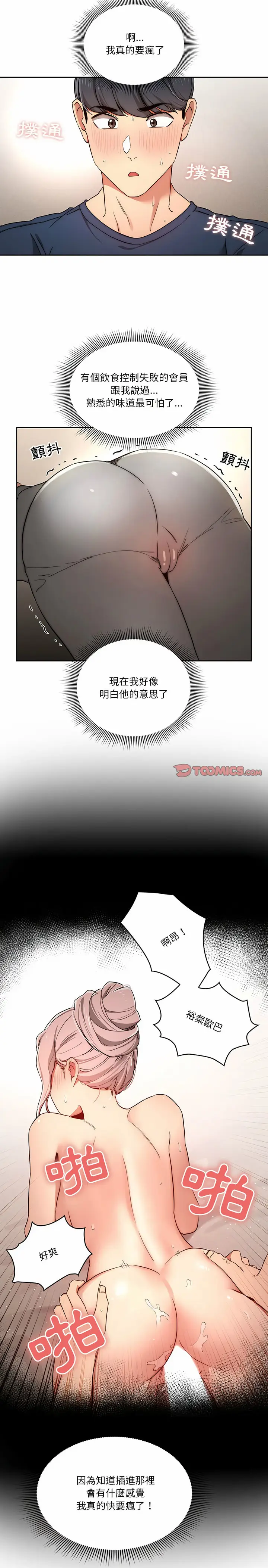 《疫情期间的家教生活》第34章图21