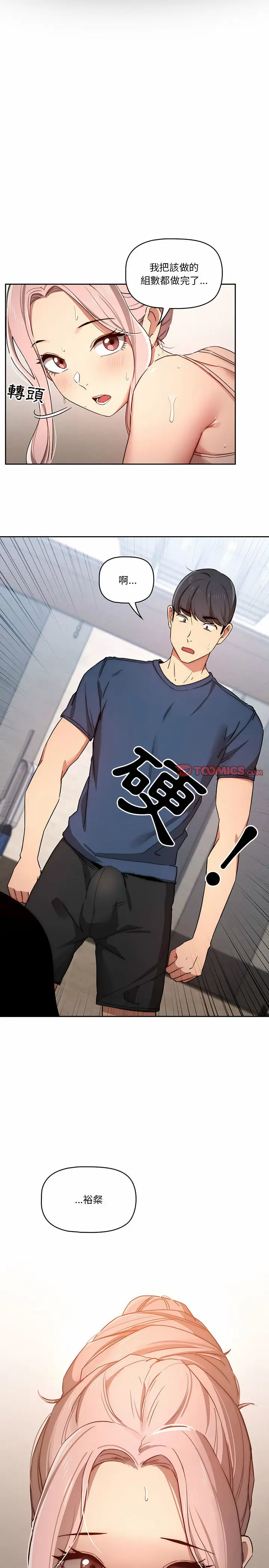 《疫情期间的家教生活》第34章图22