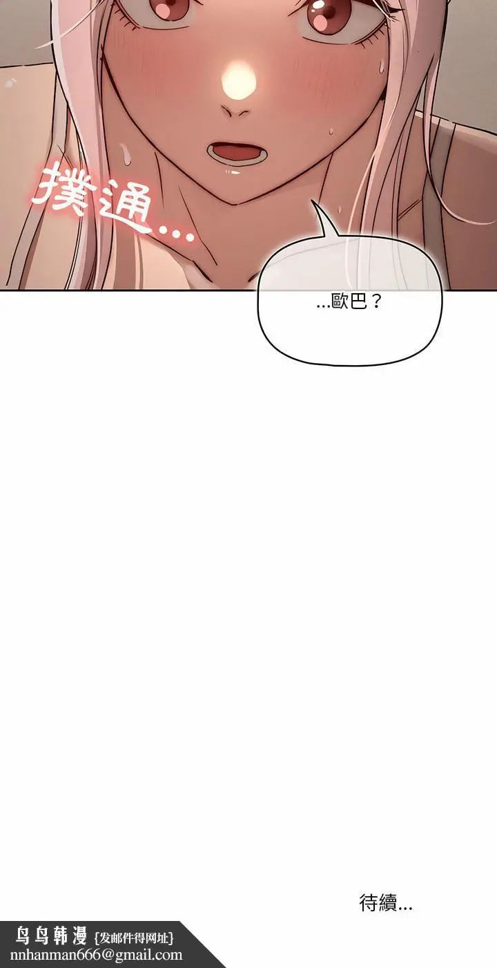 《疫情期间的家教生活》第34章图23