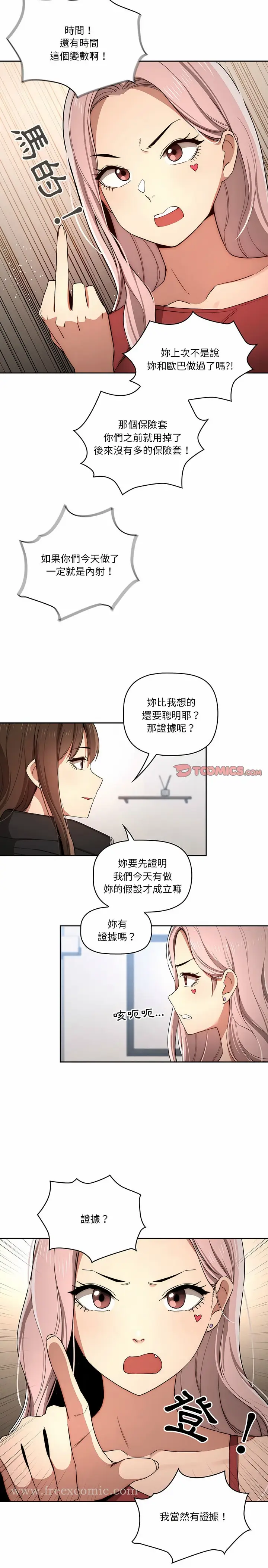 《疫情期间的家教生活》第34章图3