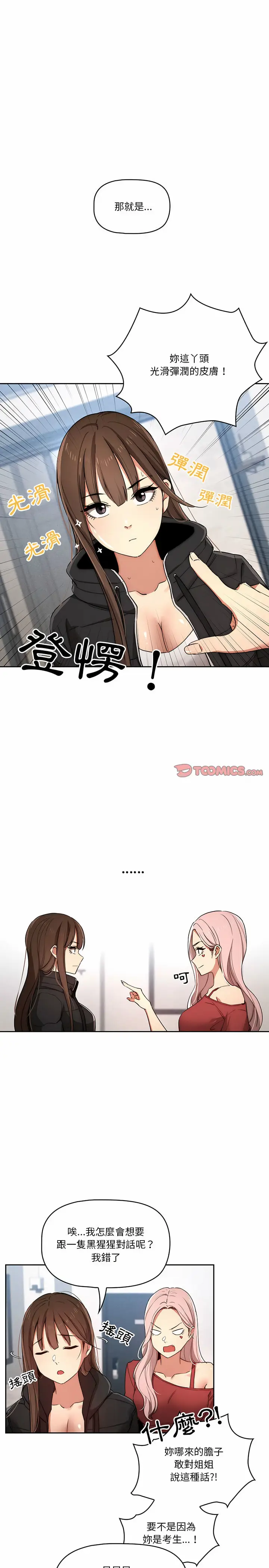 《疫情期间的家教生活》第34章图5