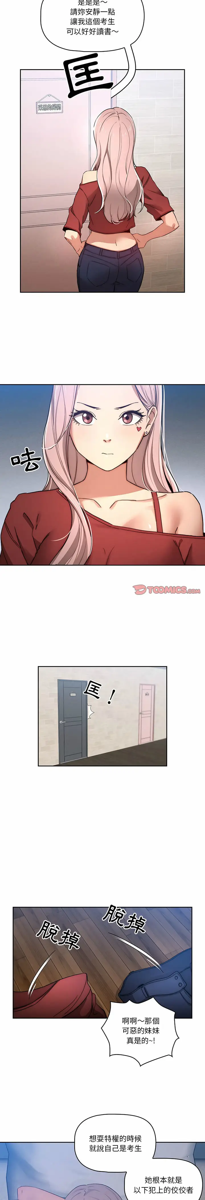 《疫情期间的家教生活》第34章图6
